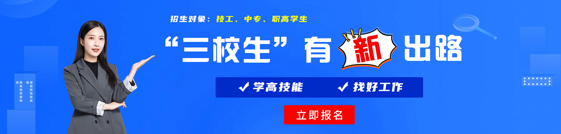 大黑屌与白穴PK视频三校生有新出路