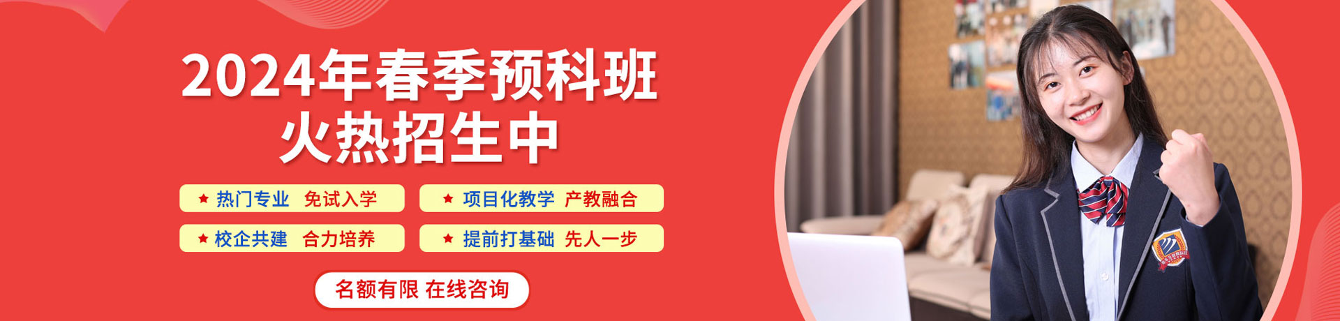 日本鸡巴操死我好疼啊啊啊轻点视频春季预科班火热招生中